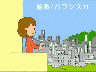 ���Ձ^�o�����X�́@�S�̂����n���āA���a��}��\��