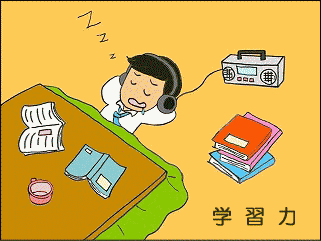 �w�K�́@�����ɂƂ��Ă̊w�Ԃׂ����̂𗝉����A�w�ё�����\��